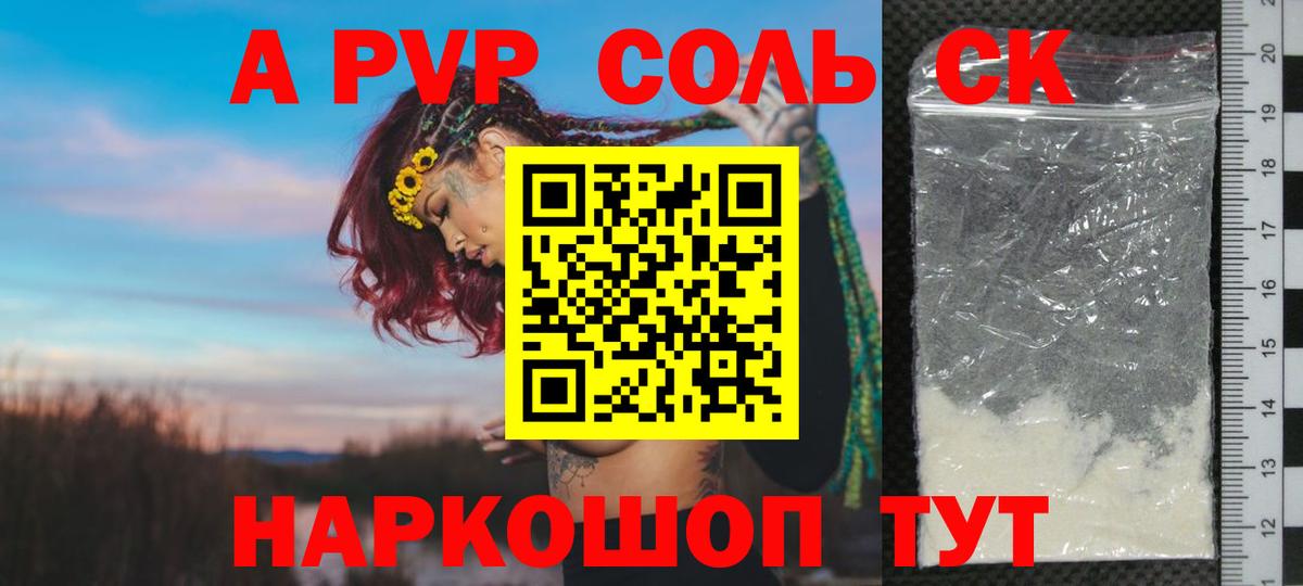 Альфа ПВП кристаллы  Вход с VPN  Краснознаменск  Alpha-PVP Crystall  A PVP Соль 