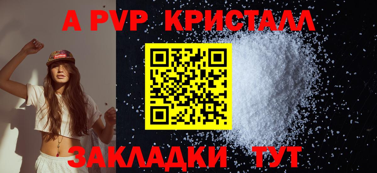 Альфа ПВП крисы CK Краснознаменск