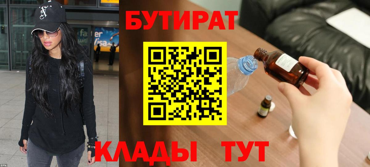 Бутират оксана Краснознаменск