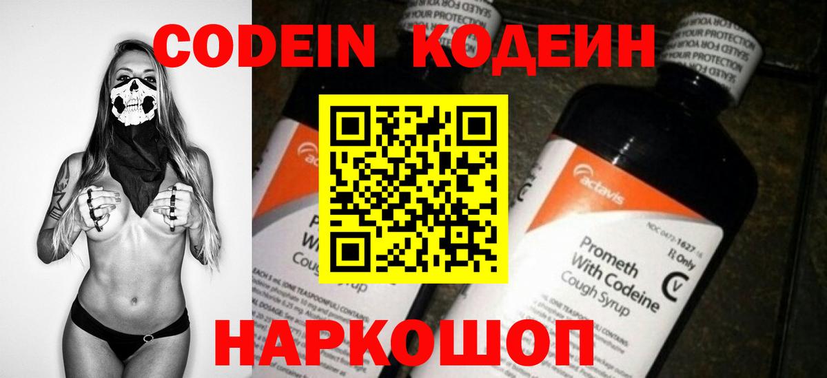 Кодеин напиток Lean (лин)  Вход с VPN  Краснознаменск  Кодеин напиток Lean (лин) 