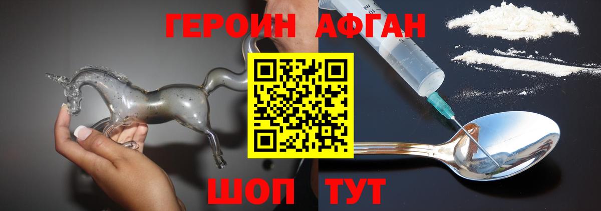 ГЕРОИН герыч Краснознаменск