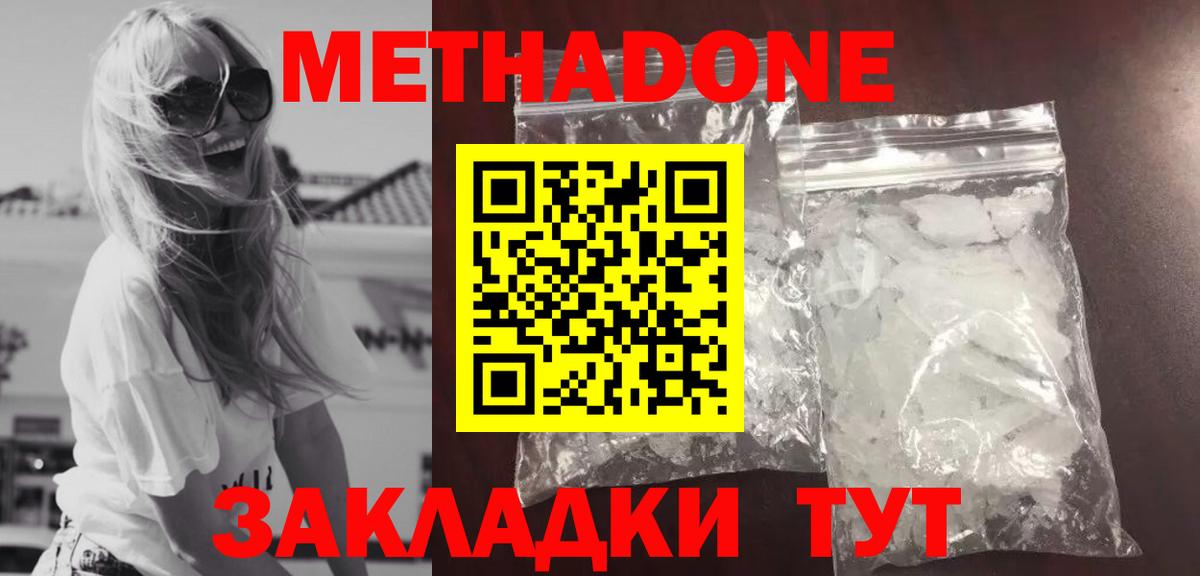МЕТАДОН VHQ  Вход с VPN  МЕТАДОН methadone  Краснознаменск 