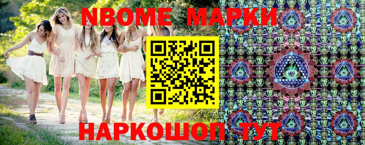 Наркотические марки 1,5мг Краснознаменск